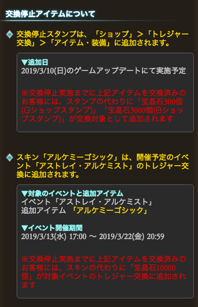 グラブル攻略 Gamewith On Twitter ポイントショップの一部アイテム交換停止のお知らせが来ています ポイントgショップ Bショップのスタンプが交換停止となり 3月10日にトレジャー交換に追加 Bショップのカリオストロスキンは3月13日開始の復刻イベ