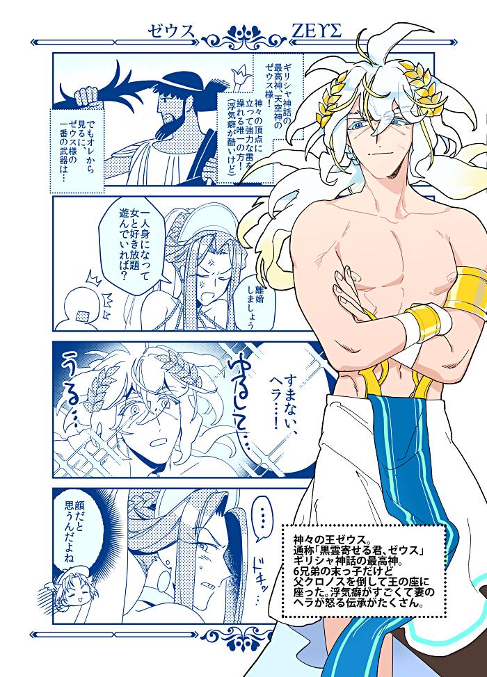 ট ইট র たなかちあき 神々の王ゼウスと神々の女王ヘラ 前からギリシャ神話の四コマ描きたかったからチマチマ描くぞ オリュンポスの神々
