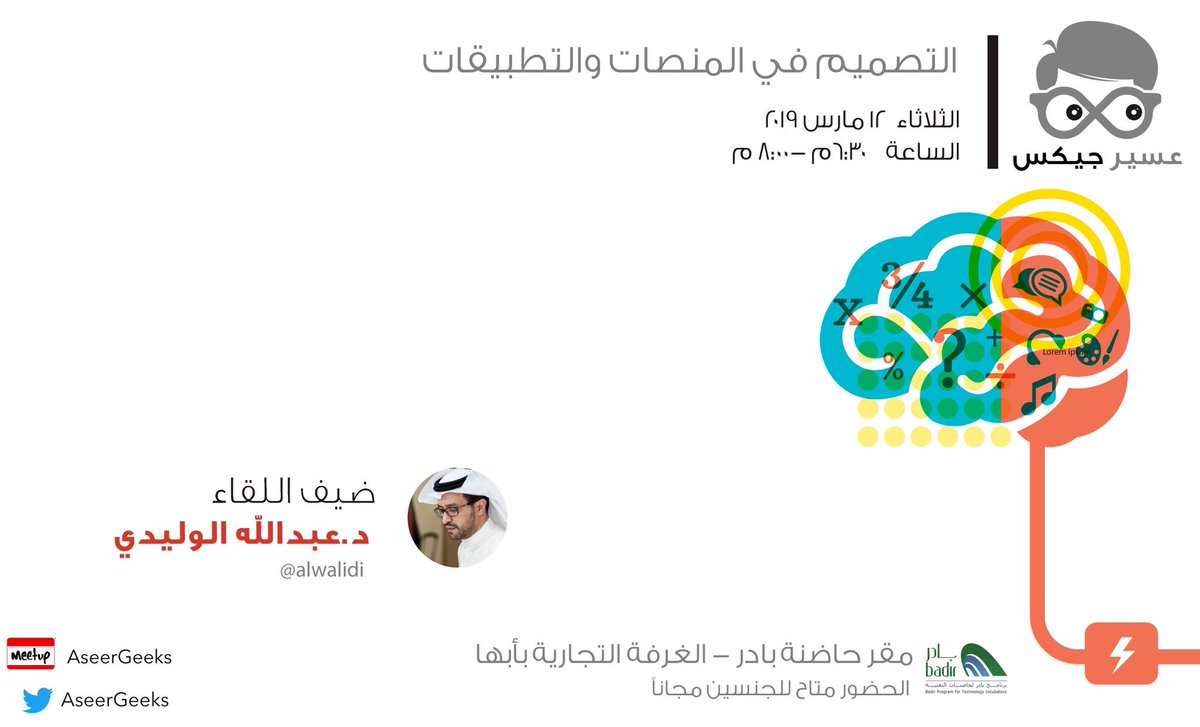aseergeeks's tweet photo. التصميم في المنصات والتطبيقات https://t.co/GK1zHEPPW9 ضيف هذا اللقاء @alwalidi https://t.co/obd1wgt28w