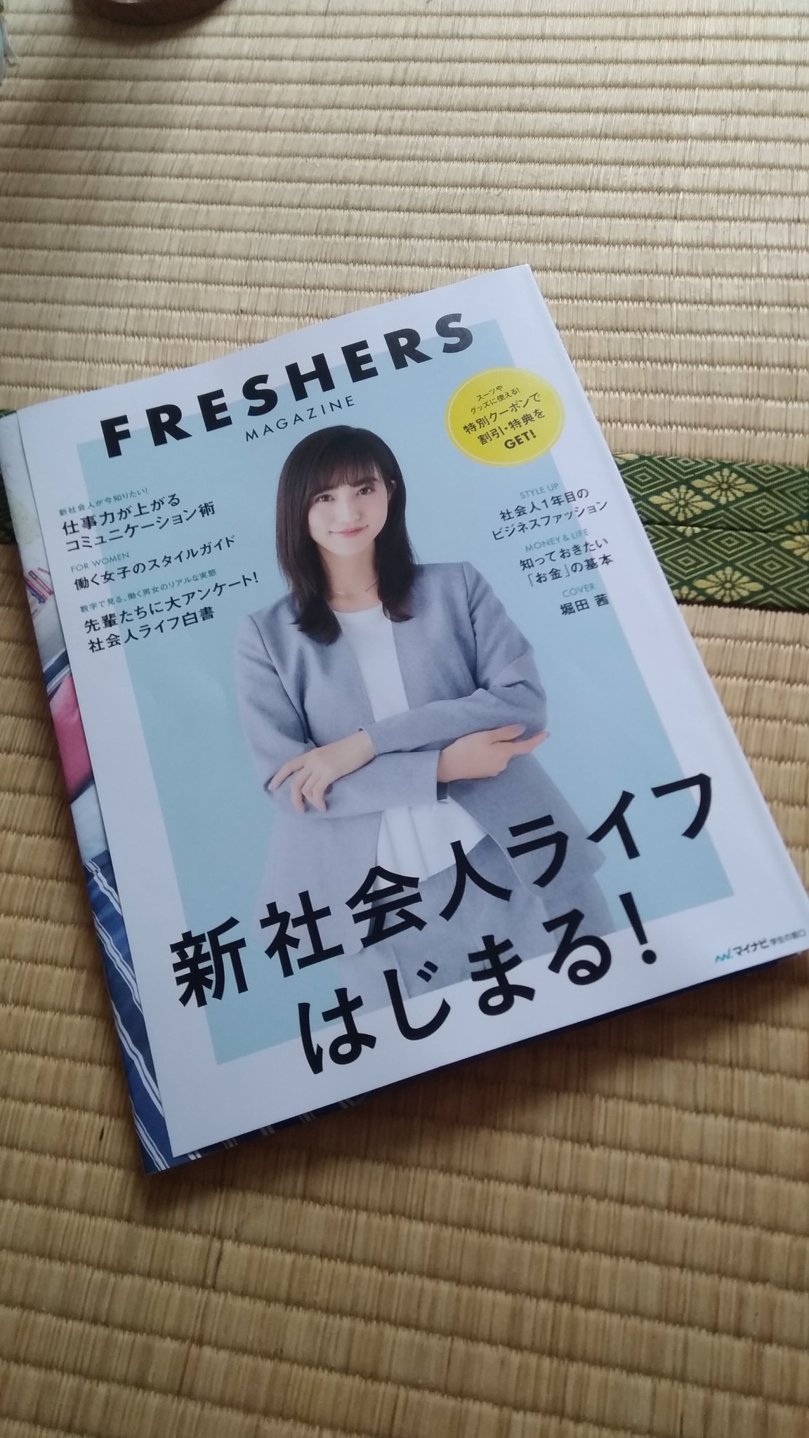 上越2092列車 On Twitter 送られてきた マイナビフレッシャーズの堀田茜ちゃん綺麗 堀田茜