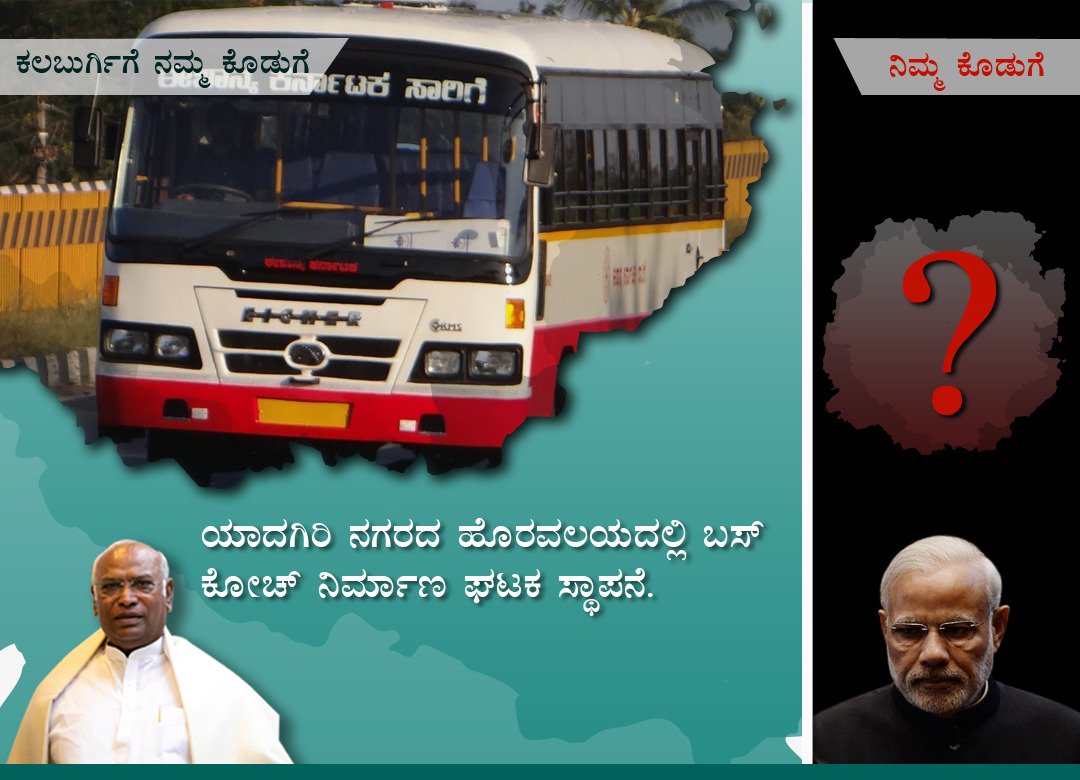 jagalur_inc's tweet photo. @narendramodi ಅವರೆ ಕಲಬುರ್ಗಿಗೆ ನಿಮ್ಮ ಕೊಡುಗೆ ಏನು ? @BJP4India @BJP4Karnataka @publictvnews @tv9kannada @suvarnanewstv 

ಕಲಬುರ್ಗಿಗೆ ನಮ್ಮ ಕೊಡುಗೆ ಯಾದಗಿರಿ ನಗರದ ಹೊರವಲಯದಲ್ಲಿ ಬಸ್ ಕೋಚ್ ನಿರ್ಮಾಣ ಘಟಕ ಸ್ಥಾಪನೆ..

#GoBackModi 
#ModiMosa https://t.co/SYQ8J60CNE