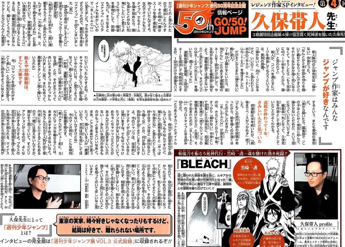 BLEACH【レジェンド作家SPインタビュー】 ジャンプ展で発売されていた 