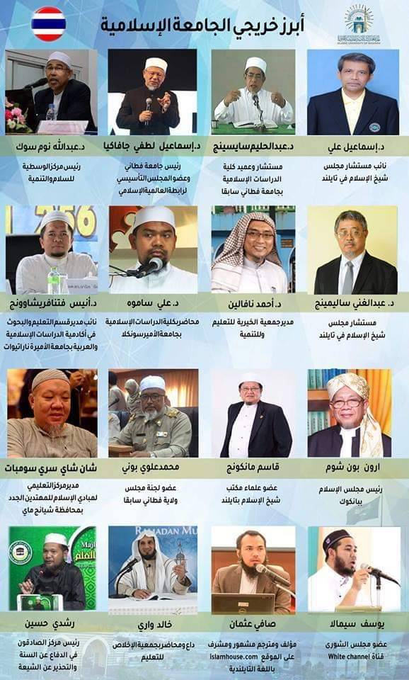 ulamaasean's tweet photo. أبرز خريجي الجامعة الإسلامية فى تايلاند https://t.co/AZTjF1fU22