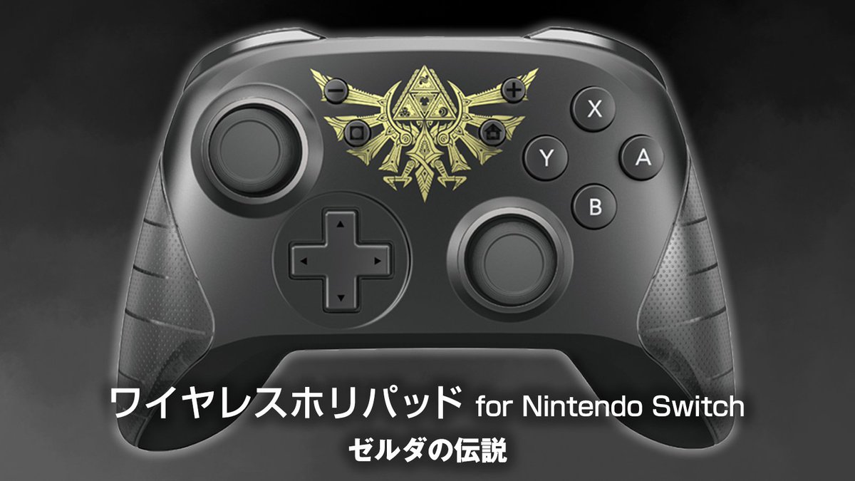 ｈｏｒｉ ｓｗｉｔｃｈ ワイヤレスホリパッド ｎｉｎｔｅｎｄｏ ゼルダの伝説 ｆｏｒ