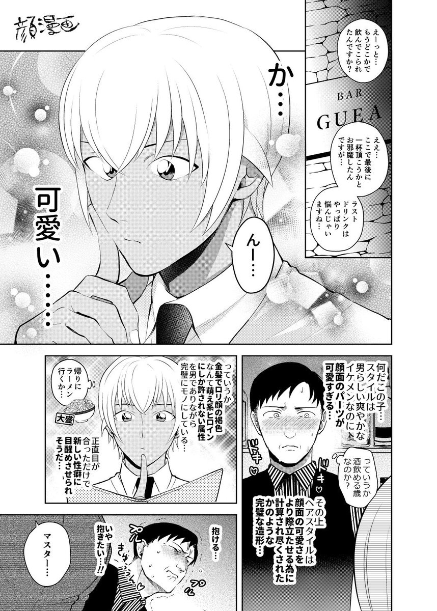 顔(だけ描きたかった)漫画(赤安+2人に勝手に萌えてるモブ) 