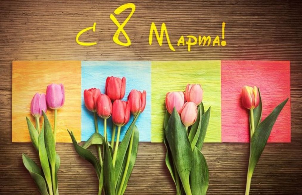Оригинальные картинки с 8 марта красивые, сыну добрым