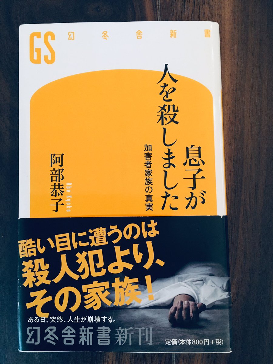 息子が人を殺しました