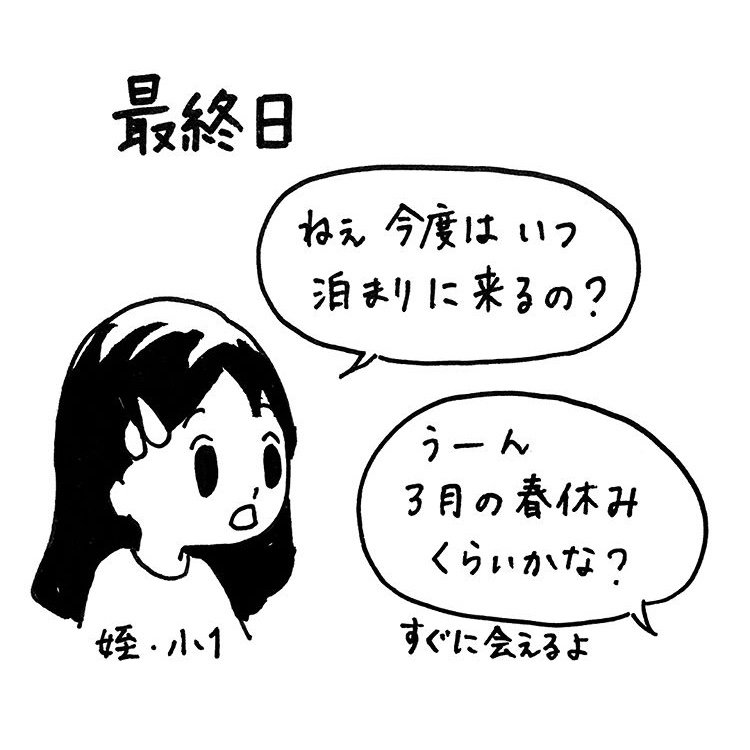 [つづき]子どもにとっての3ヶ月ってとてもとても長いんだと実感した。 