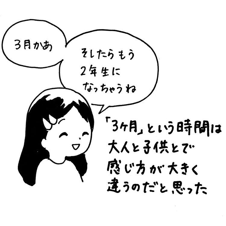 [つづき]子どもにとっての3ヶ月ってとてもとても長いんだと実感した。 
