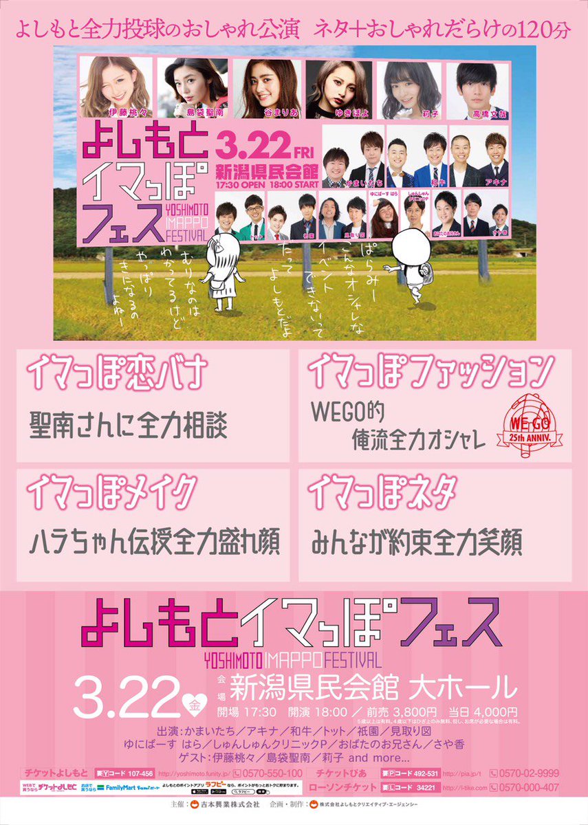 yoshimotoimappo's tweet photo. ☆･*:.｡. 追 加 出 演 決 定.｡.:*･゜☆
谷まりあ
ゆきぽよ（木村有希）
高橋文哉
.｡.:*･゜ﾟ･*:.｡. ☆.｡.:*･゜ﾟ･*:.｡. 

3/22 よしもとイマっぽフェス
https://t.co/68Jyd3CKVg 

#かまいたち #アキナ #和牛 #トット #祇園 #見取り図 #ゆにばーすはら #しゅんP 他豪華ゲスト多数出演♪♪ https://t.co/yZZnecTVrp