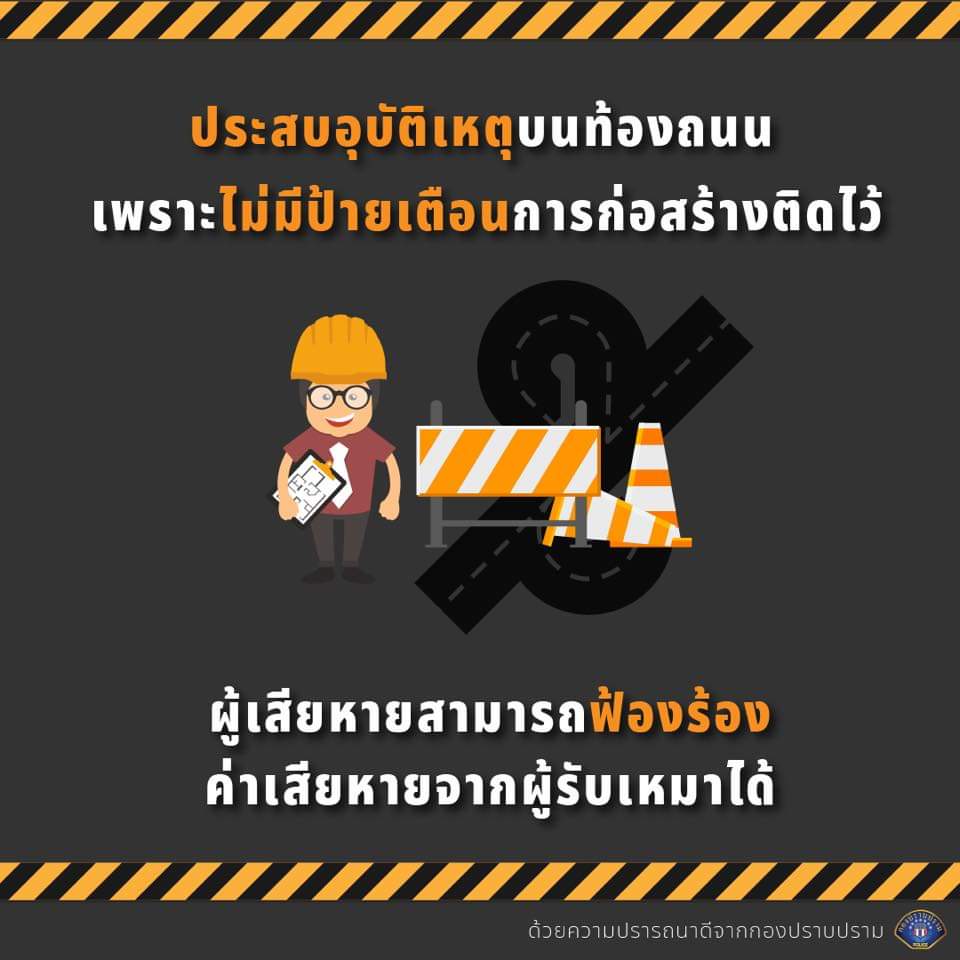 🔴 ทำอย่างไรเมื่อ อุบัติเหตุบนท้องถนนเกิดขึ้น เนื่องจากการก่อสร้างถนนที่ไม่มีป้าย หรือสัญญาณเตือน
อ่านต่อ
facebook.com/25776540471377…