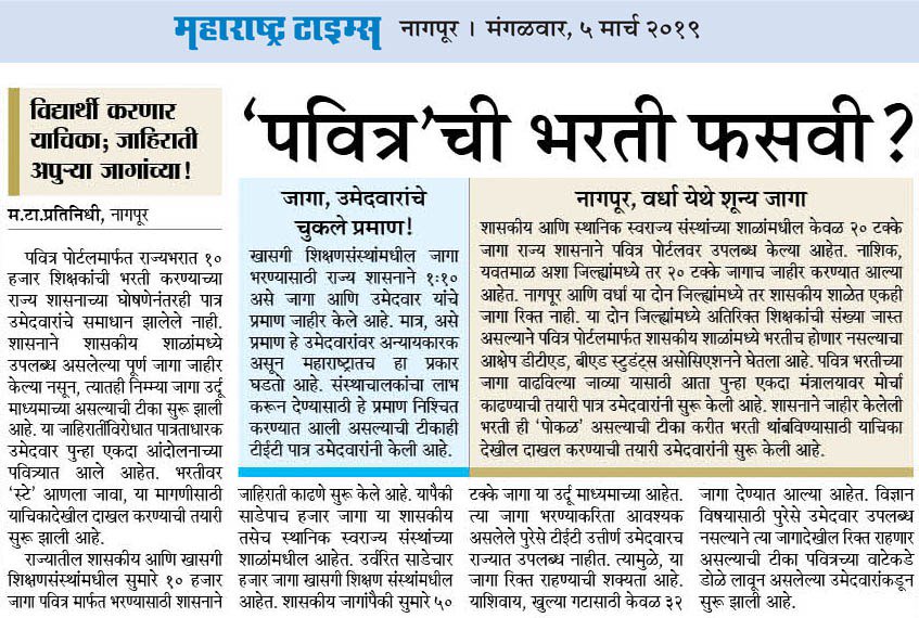 kunalwagh77's tweet photo. शासनाने आमची #शिक्षकभरती_फसवणूक करून आमची घोर निराशा केली आहे मागास प्रवर्गाला उर्दू माध्यमाच्या जागा देऊन तसेच विनाअनुदानित तत्त्वावरील बिनपगारी शिक्षकांच्या जागेचा भरणा जात आहे अशी ही अपवित्र भरती करण्याचा शासनाचा डाव आहे.
@TawdeVinod @Dev_Fadnavis @BJP4Maharashtra https://t.co/xIDPcjRuwp