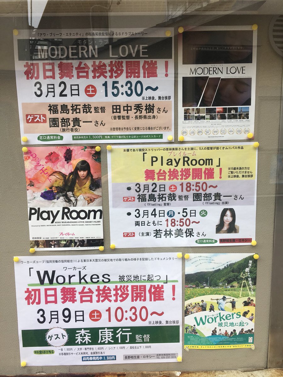 marikowk34's tweet photo. 長野での、＃プレイルーム 
地方には、コアな映画ファンの方が沢山いらして、プレイルームも、そんな方々が観て下さり、「とても面白かった」「5作品が同じ女優さんとは思えないくらい、いろんな顔なんで、驚いた」「あと、何回かは見る」等の感想を聞いて嬉しかった(*´∇｀*) https://t.co/QxM7F88bPO