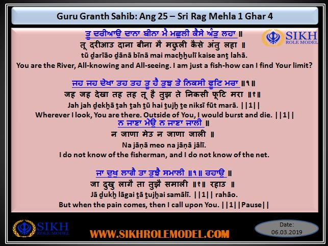 Guru Granth Sahib: Ang 25 – Sri Rag Mehla 1 Ghar 4