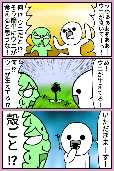 ウニ
#漫画 #絵 #イラスト #お絵描き #落書き 