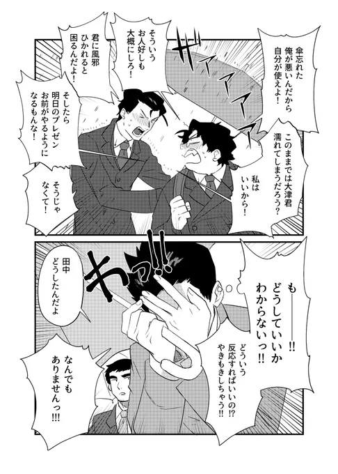【創作BL】#峰岸さんは大津くんに食べさせたい息抜き漫画(食べ物関係ない) 