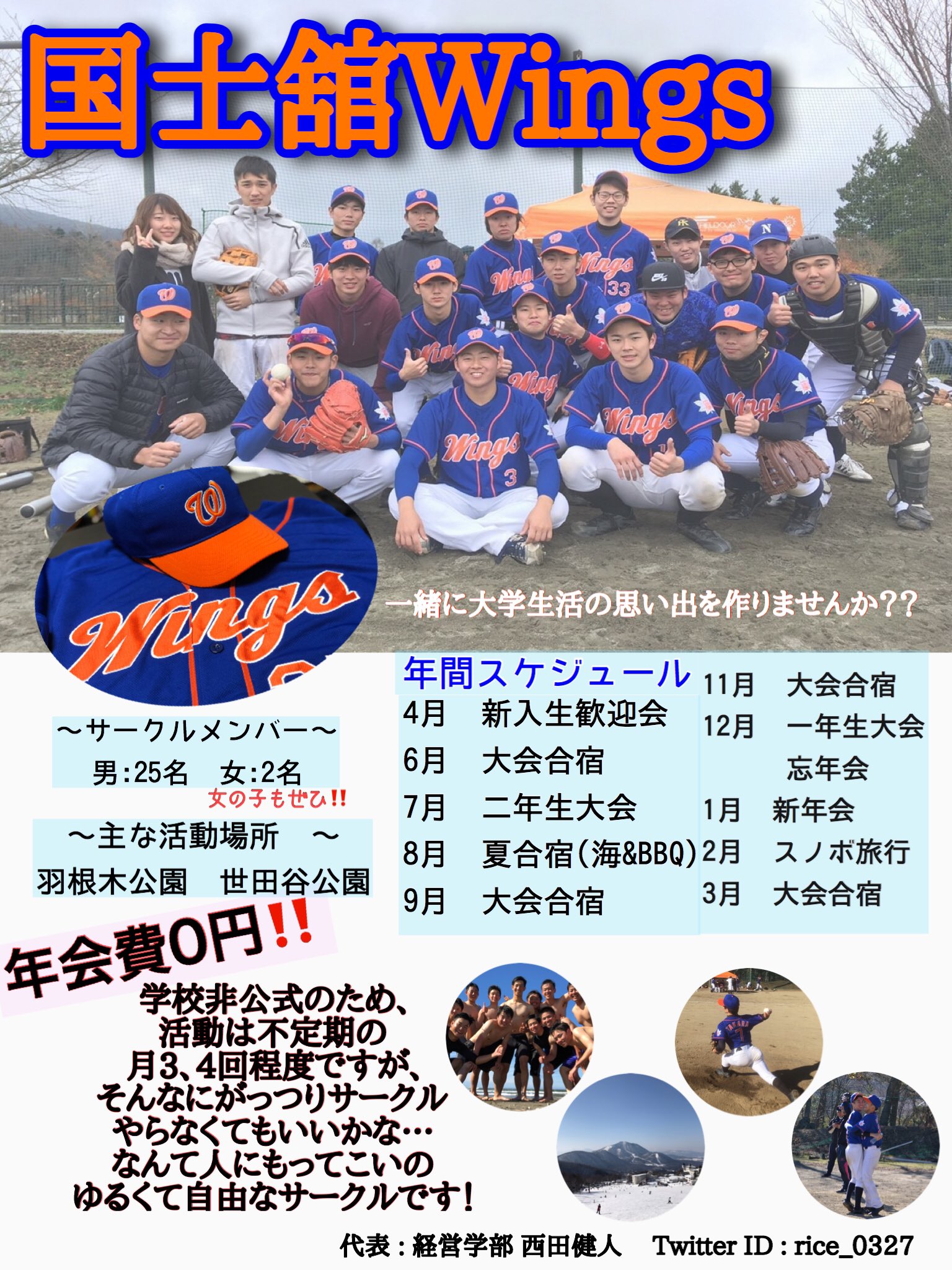 国士舘大学 Wings Wings Baseball Twitter