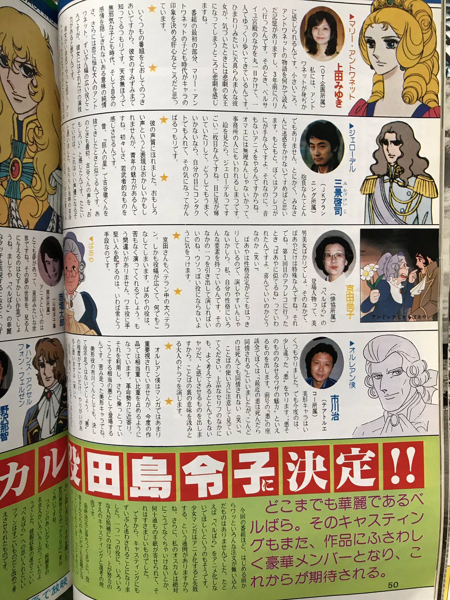 空色ノキモチさんのツイート ベルサイユのばら 声優決定とフェルゼン役代役のお知らせ どうしてもフェルゼン役は野沢那智さんしかいない 総監督 長浜忠夫 13話まで 志垣さんは その後 映画 地球へ で ソルジャー ブルーを熱演 田島令子 志垣太郎 野沢