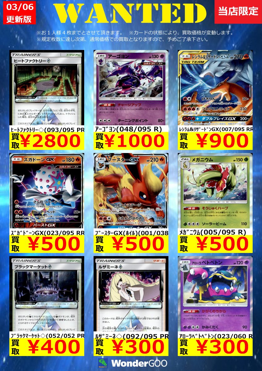 تويتر Wondergoo東店 على تويتر ポケモンカード高額買取情報 Wondergoo東店限定の高額買取です 状態すべて美品での買取価格となっております 傷等ある場合は減額となりますのでご注意くださいませ T Co 813ozu0syk