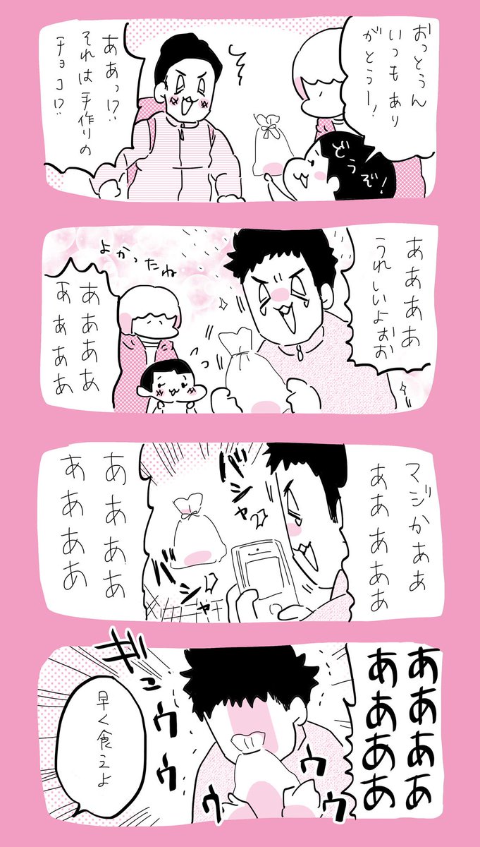 バレンタイン②(あと2回続く)  #育児日記  #育児漫画  #やっぱり家が好き  #育児   #日記 