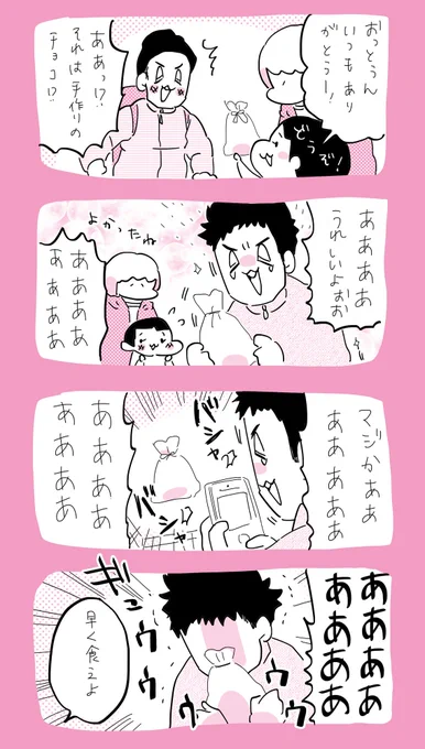 バレンタイン②(あと2回続く)  #育児日記  #育児漫画  #やっぱり家が好き  #育児   #日記 