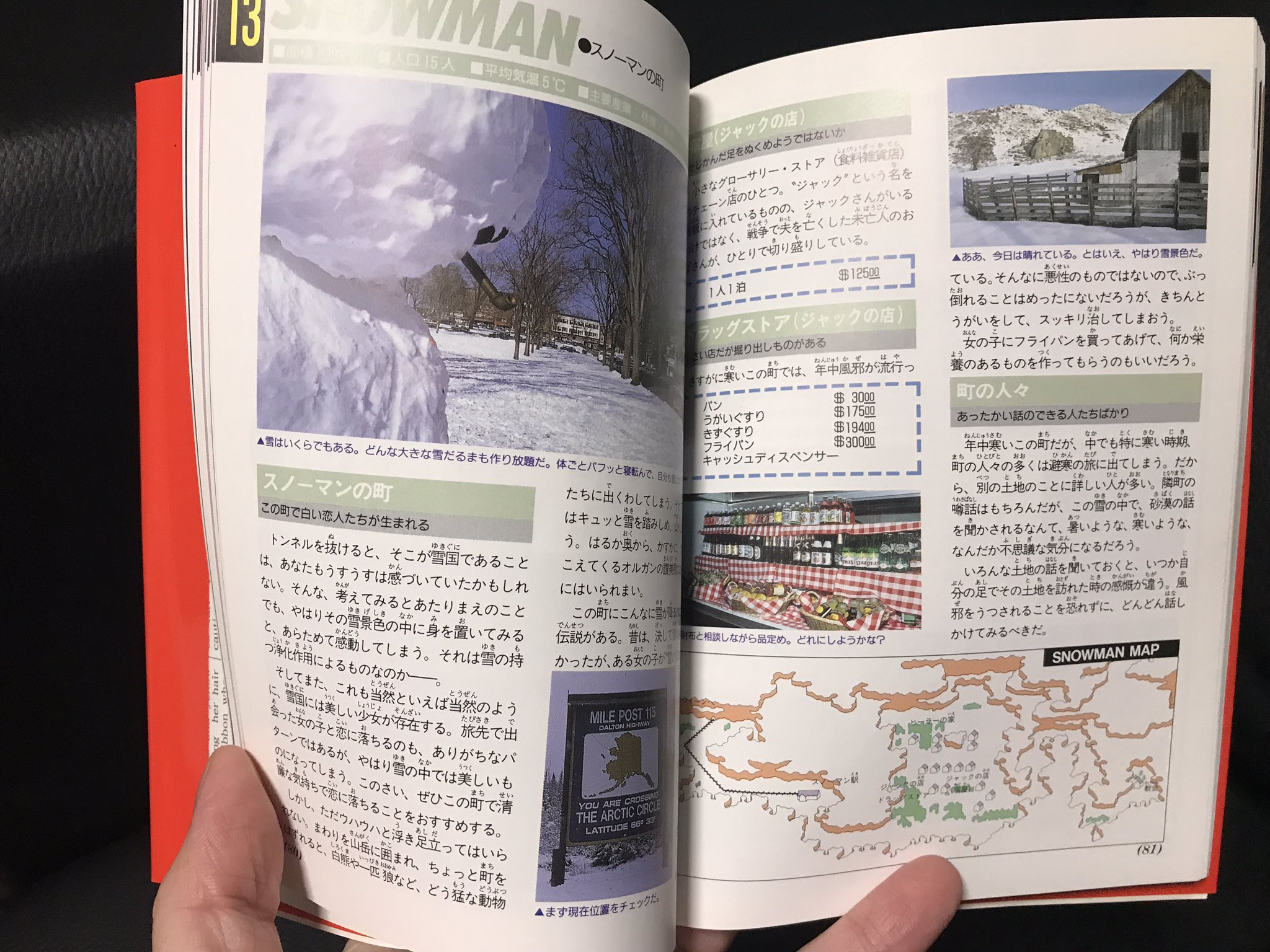 高屋敷天空 Mother2は攻略本も変わってて ネスの日記風に作られてて非常に楽しい本になってるんだけど 個人的には Motherの攻略本の現地っぽい写真や英字新聞などを差し込んでさも実在する土地の旅ガイドブックのようにしてあるのが最高に好き 高屋敷天空 Mother2は攻略本も変わってて ネスの日記風に作られてて非常に楽しい本になってるんだけど 個人的には Motherの攻略本の現地っぽい写真や英字新聞などを差し込んでさも実在する土地の旅ガイドブックのようにしてあるのが最高に好き