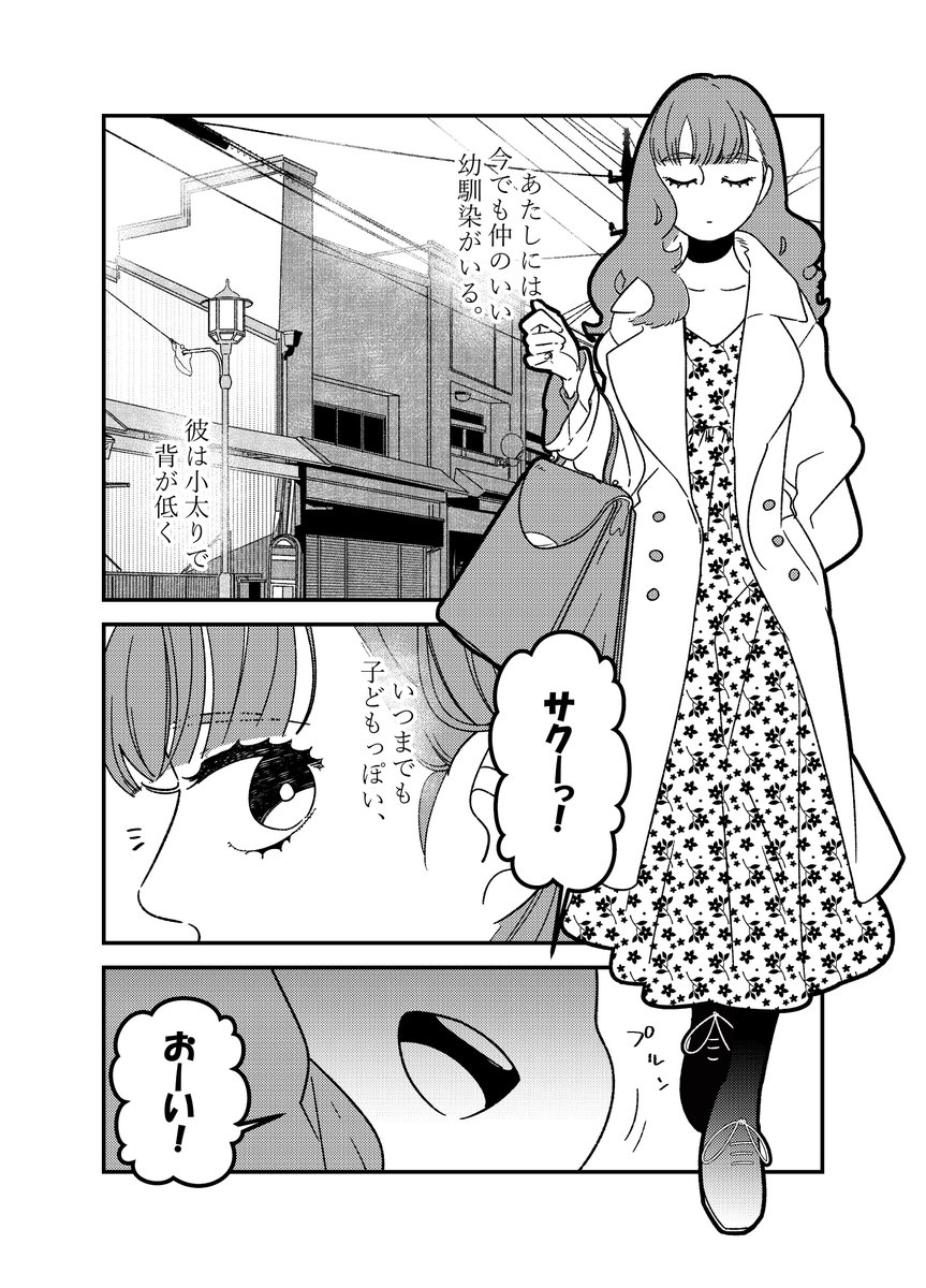 あたしの幼馴染　#よろずの候 