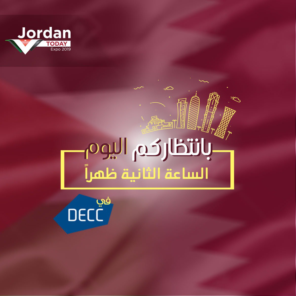 معرض Jordan Today سوف ينطلق اليوم الساعة الثانية ظهرا في مركز الدوحة للمعارض والمؤتمرات <a href="/Deccqatar/">DECC Qatar</a> كونوا معنا في هذا الحدث