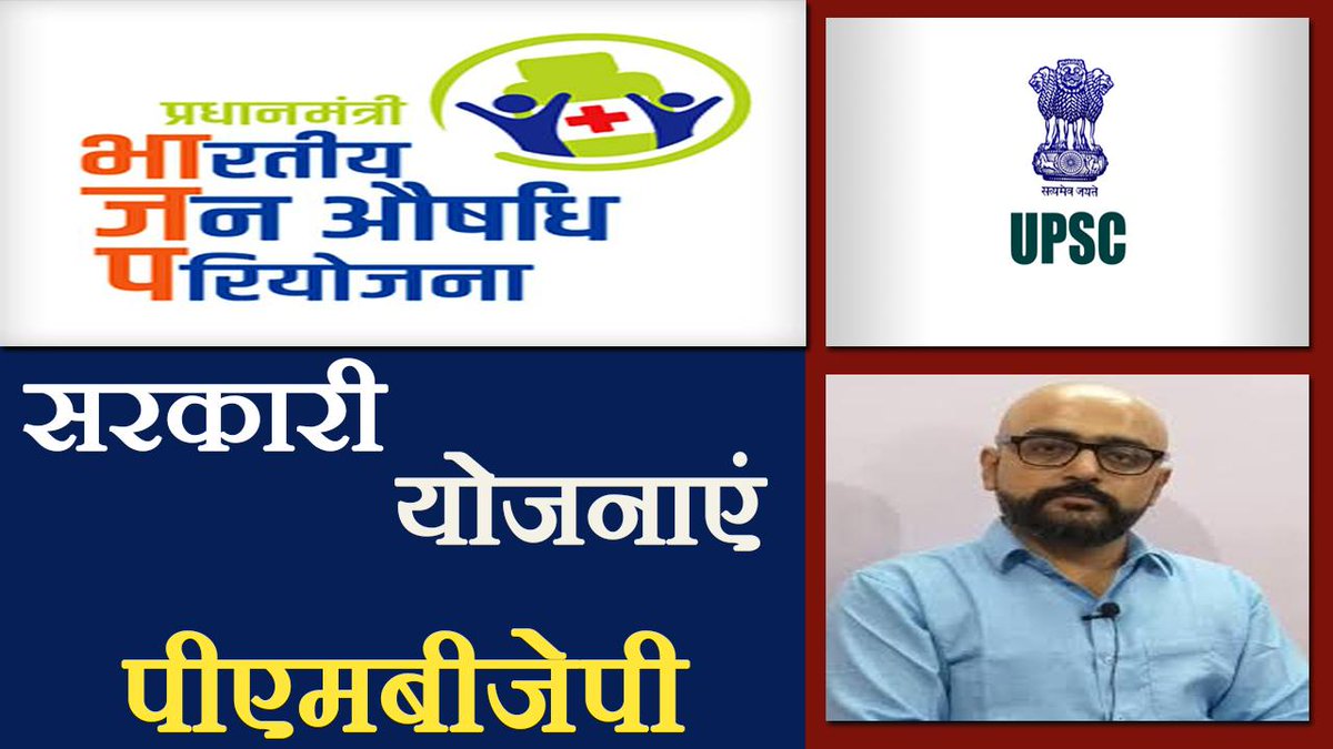 OnlineEdge1's tweet photo. PMBJP - Sarkaari Yojanayen Session by Harimohan Sir | Part - 1 | In Hindi | UPSC / IAS |
https://t.co/HyiviPZRSU
#IASExamPreparation #CivilServicePreparation #PMBJP #SarkaariYojanayen #CurrentAffairs #GSMainsPaper #UPSC
#OnlineEdge #IASWithOnlineEdge #IASExam2019 https://t.co/n8CldQH2CM