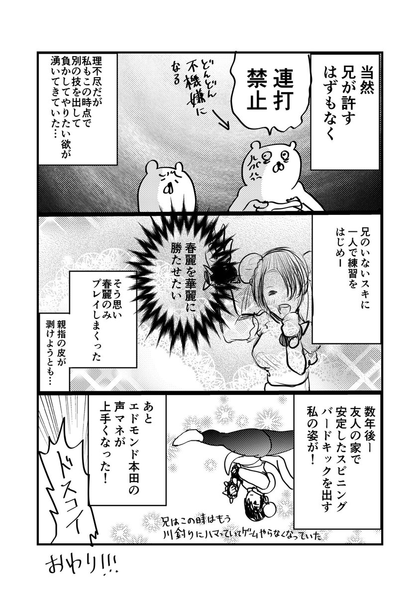 春麗と幼児の思い出 