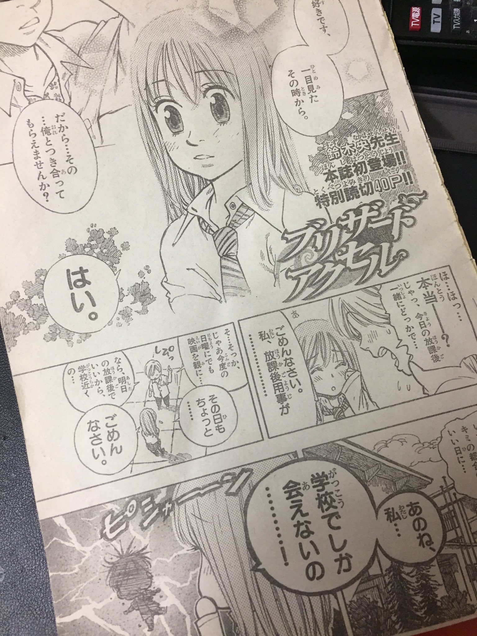 氷川へきる ブリザードアクセルの読み切り版の切り抜きが出てきた 氷川へきる ブリザードアクセルの読み切り版の切り抜きが出てきた