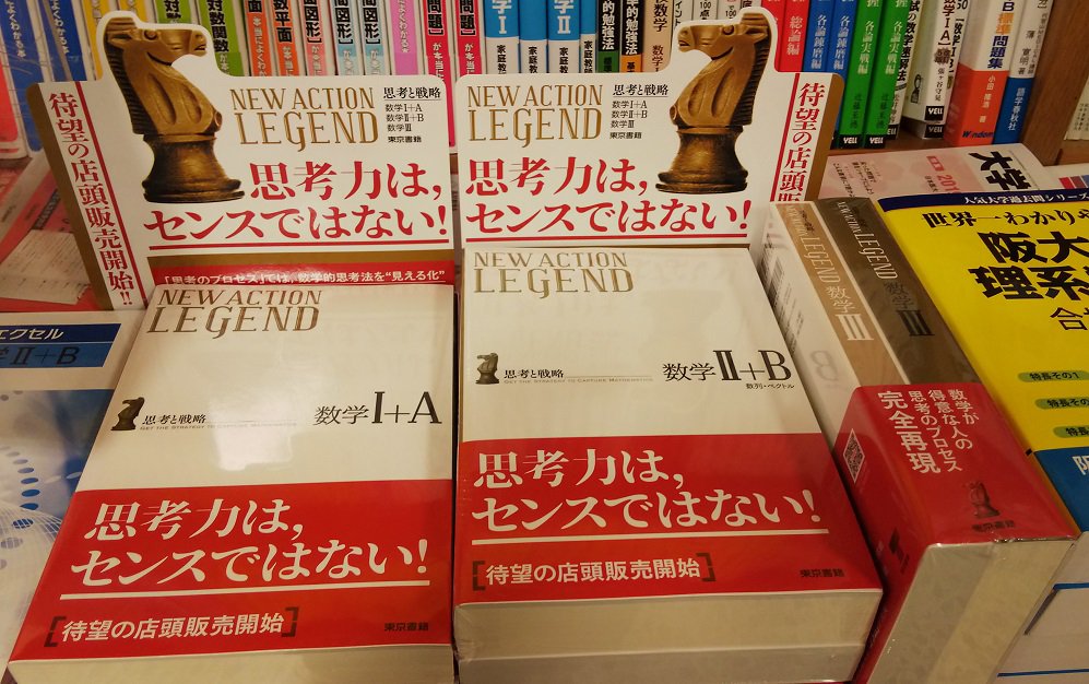 紀伊國屋書店 梅田本店 学習参考書 店頭販売開始 学校専売品の 東京書籍 New Action Legend数学 が 店頭にてお買い求めいただけるようになりました テキスト 解答 公式集がセットになってボリューム満点です Kpcポイント3倍キャンペーンも開催中