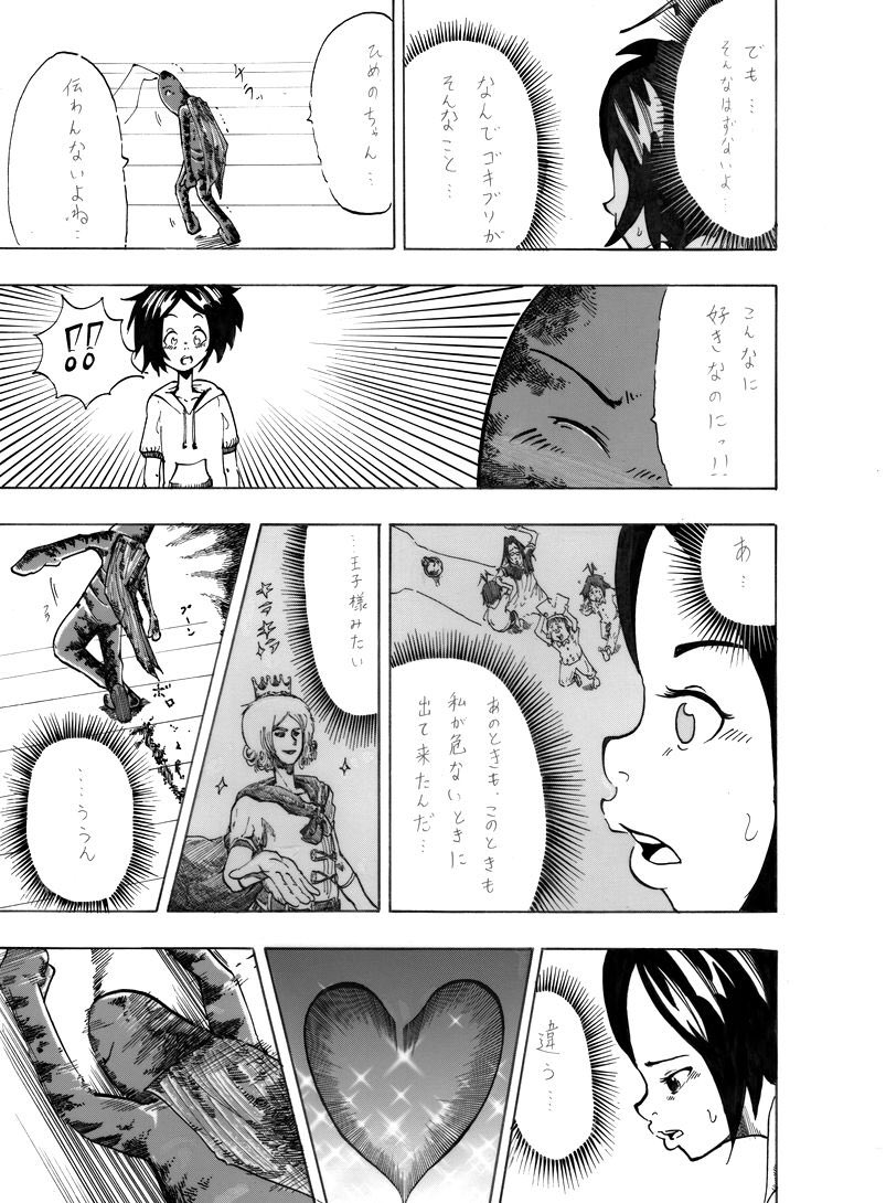 人間の女の子に「あの虫」が恋をする話⑦ 