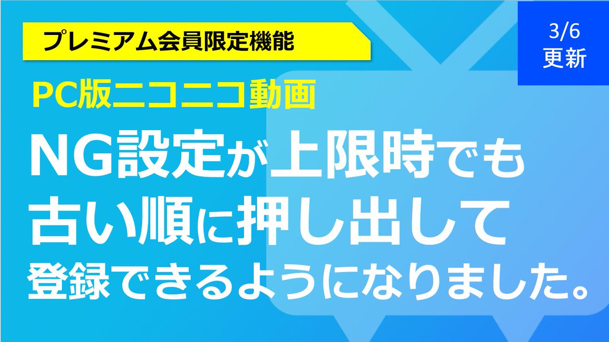 ニコニコ ニコ動公式 On Twitter Pc版ニコニコ動画 Ng設定の機能