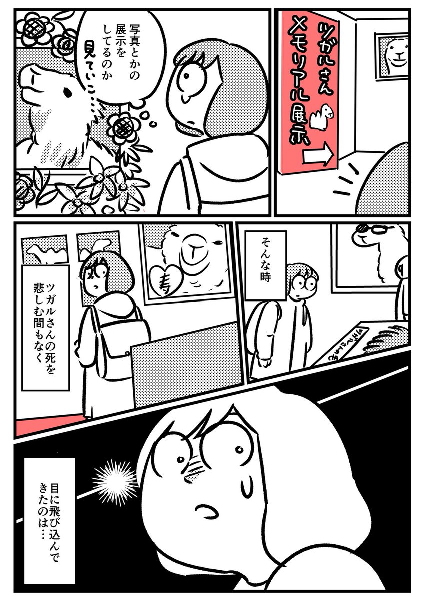 【短編漫画】ツガルさんと一緒② 