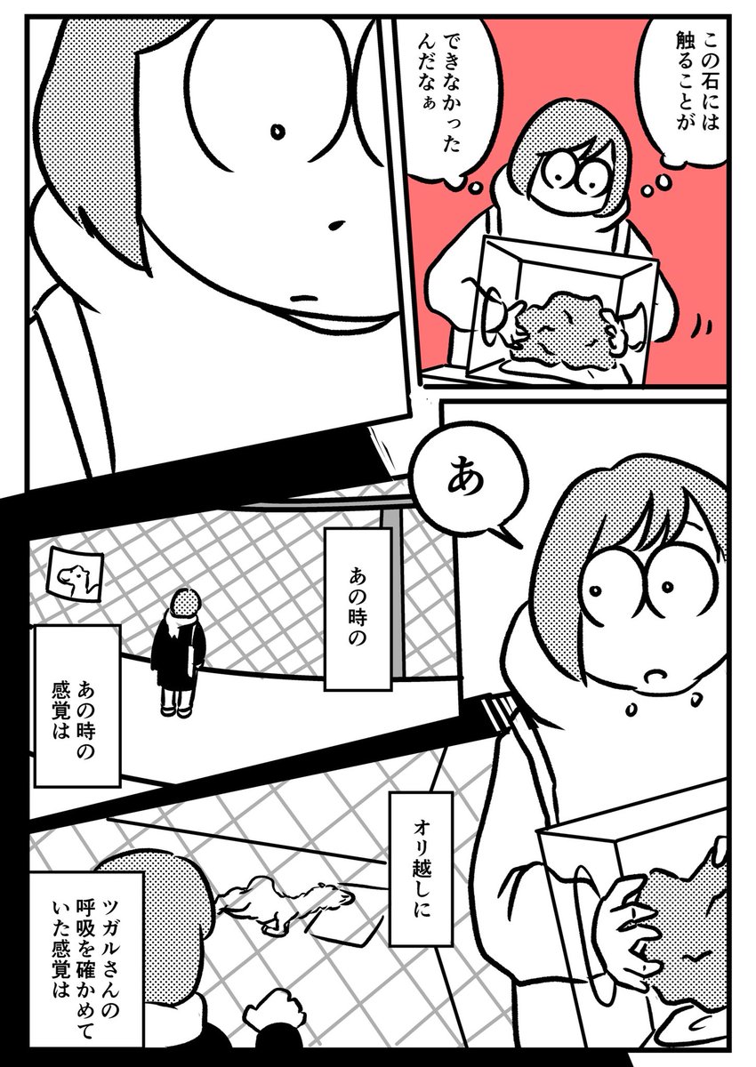 【短編漫画】ツガルさんと一緒③ 