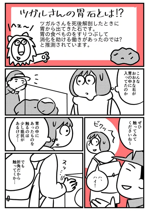 【短編漫画】ツガルさんと一緒③ 