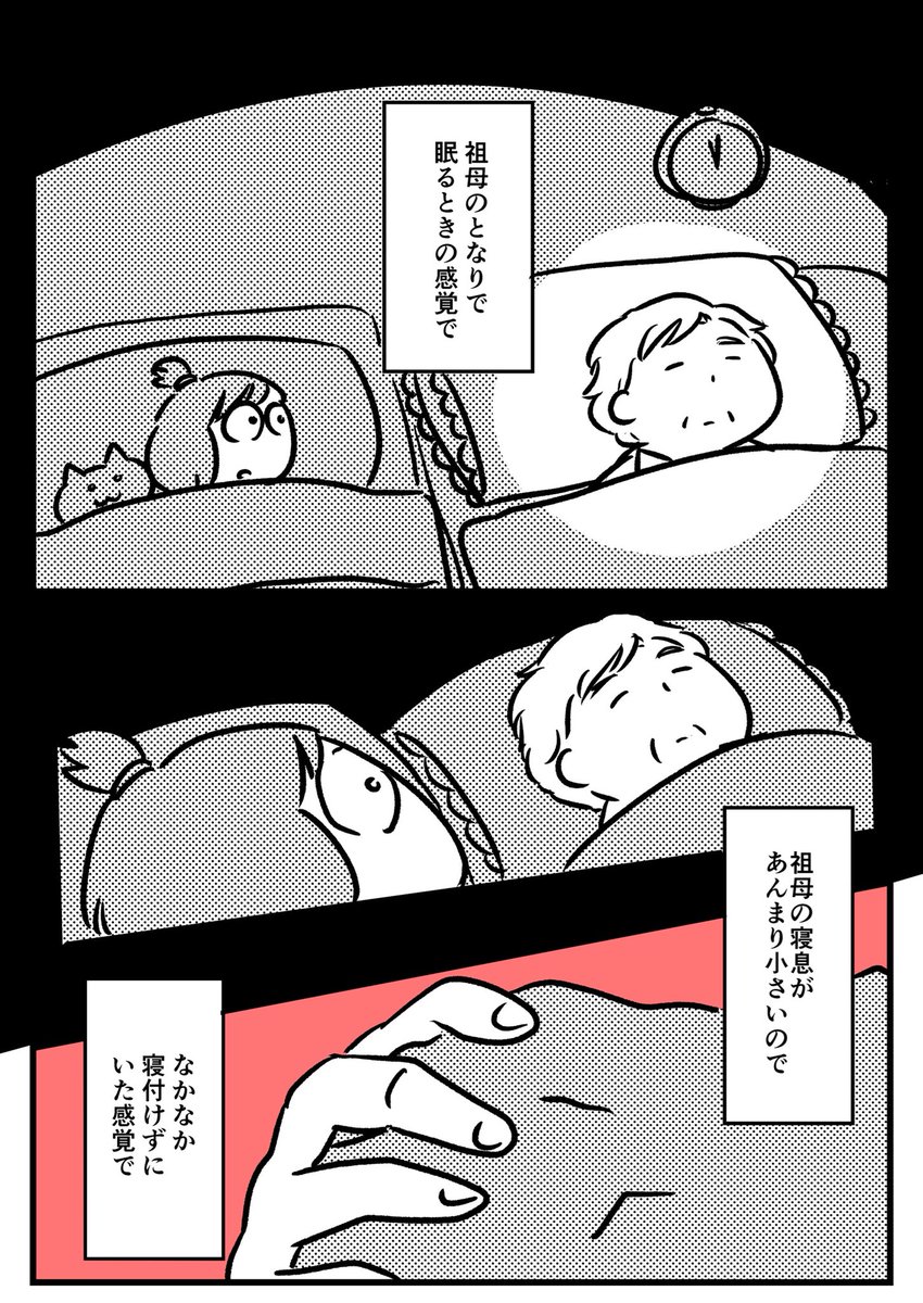 【短編漫画】ツガルさんと一緒④（おわり） 