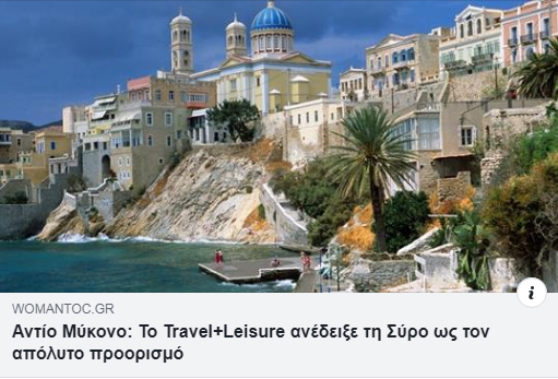 Syrosislandgr's tweet photo. What's your Perfect Holiday Destination and why?
Thank you @Woman_TOC, @TravelLeisure !
#Syros #MoreThanAnIsland #PlaceToFallinLove #WeAreSyros #SyrosIsland #VisitSyros #Greece https://t.co/3yf0nAkLFT