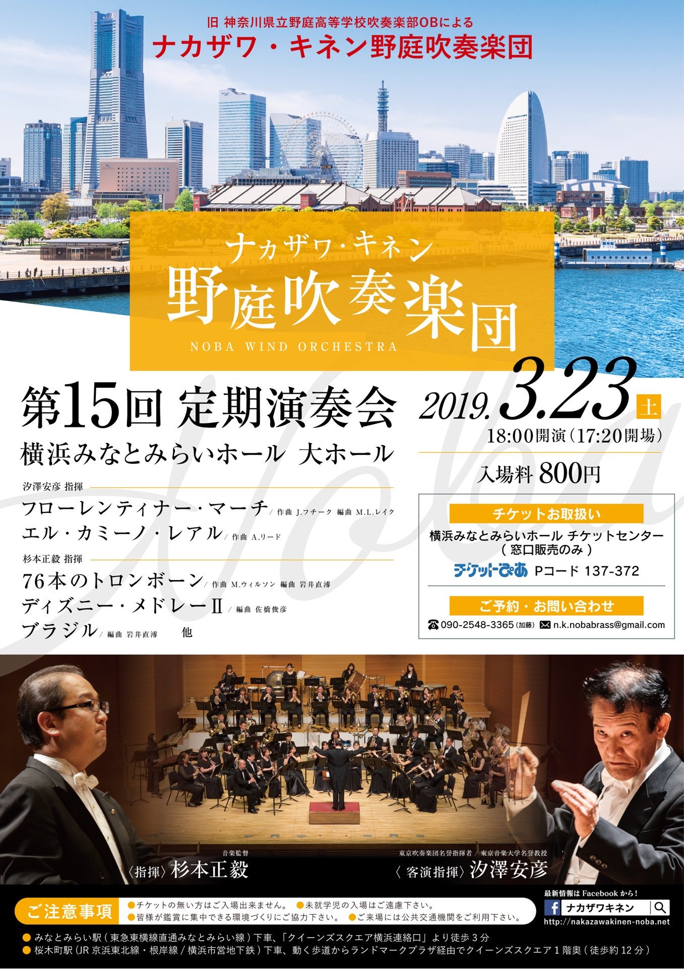 音楽は心 野庭高校吹奏楽部