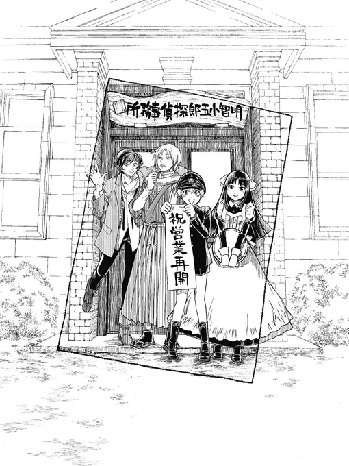 本日マガポケにて『小林少年と不逞の怪人』更新、無料で読めますよー！

ヤンマガでの最終回は昨年の10月でしたが、いよいよマガポケでの更新も最終回です。
ここまで読んでくださった皆さんありがとうございます！

怪人二十面相と小林少年… 