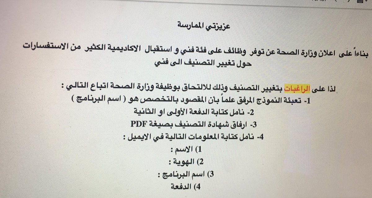 azon24's tweet image. هل يرضي ربنا بالله معايا ماجستير تقنية نانو وبكالوريوس كيمياء عامة و دبلوم تعقيم طبي وفي النهاية يقولولك حابة تترشحي لتوظيف الوزارة ..اتنازلي !؟! #تنازل_عن_تصنيفك_من_اخصايي_لفني