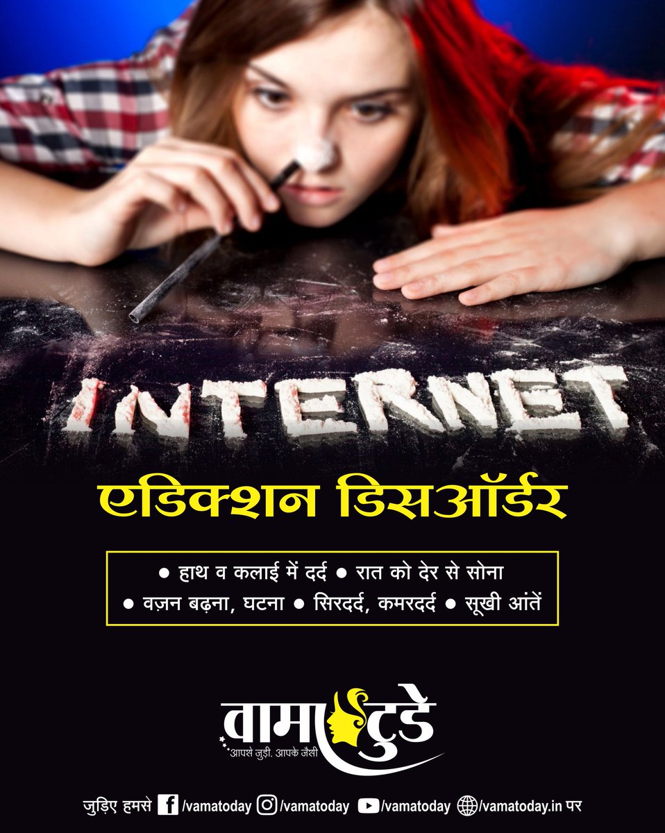 vamatoday's tweet photo. Signs & Symptoms Of Internet Addiction Disorder.
.
.
#knowledgetoshare #vamatoday #internet #internetaddiction #addiction #disorder #healthissues #teen #young #lifestyleblogger #lifestyleproblems #social #society #risky #girls #boys #computer #mobile #drug #obsessive #lifecoach https://t.co/AkBpVWB2oO