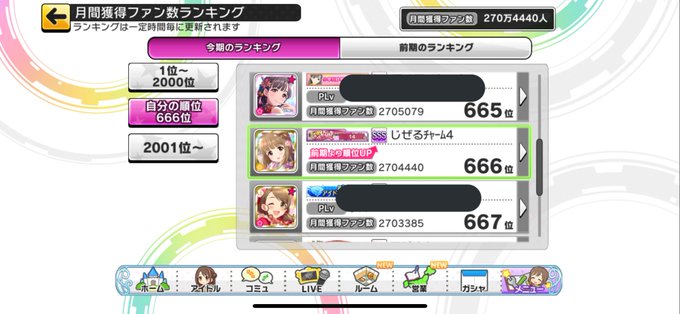 デレステで Ban祭り が話題に トレンディソーシャルゲームス