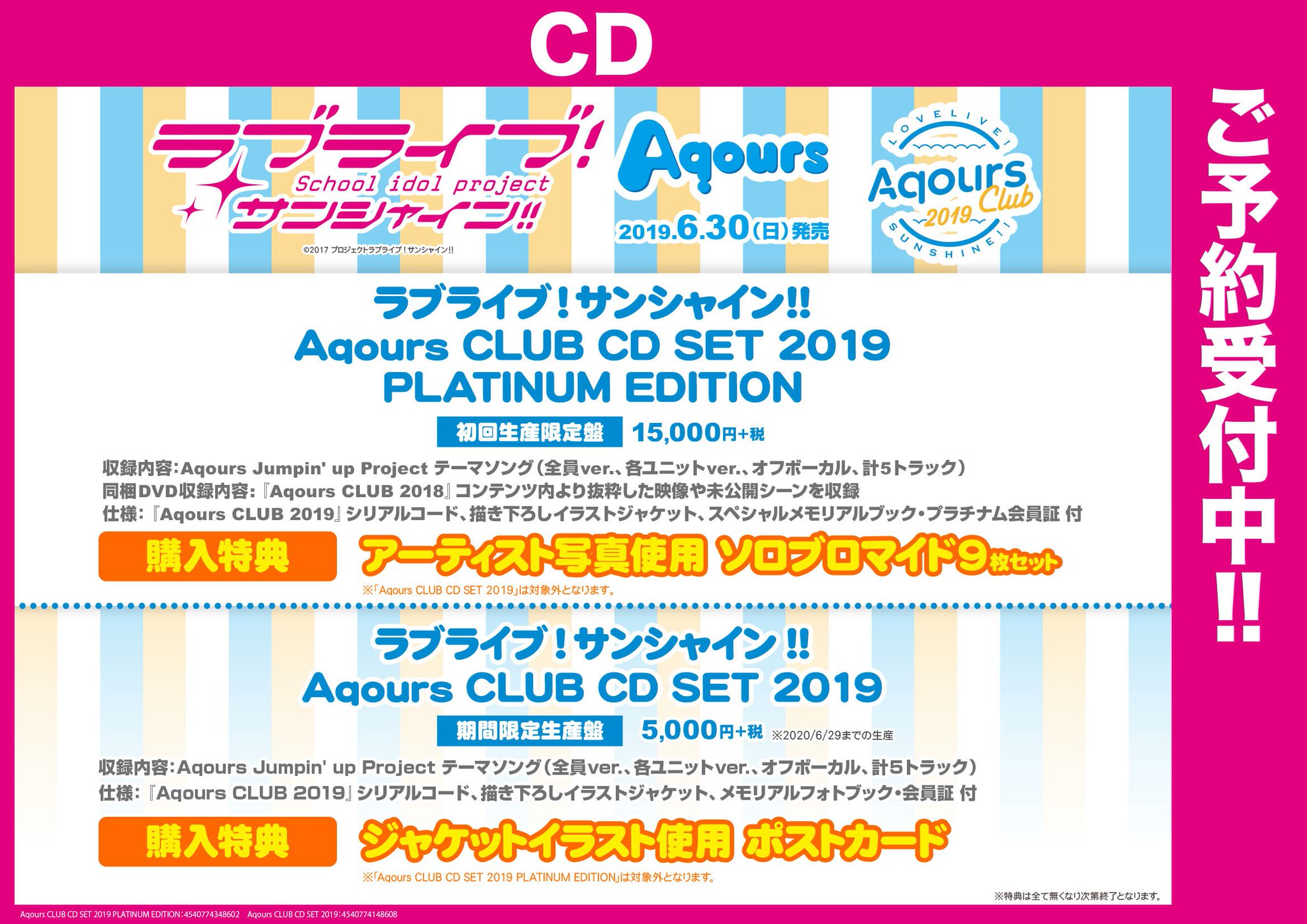 Aqou初回生産限定盤 ラブライブ! サンシャイン!! Aqours CLUB 2019