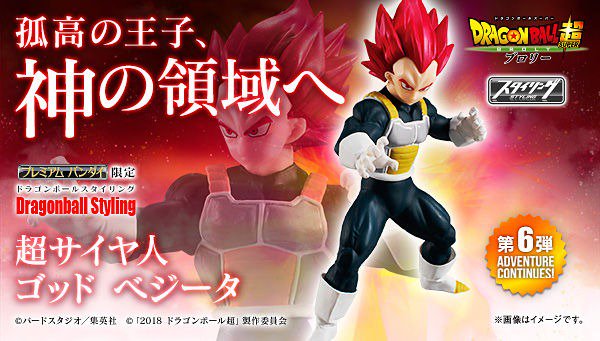 プレミアムバンダイ 映画 ドラゴンボール超ブロリー より ドラゴンボールスタイリングに登場した 超サイヤ人ゴッド超サイヤ人 ゴジータ 超サイヤ人ブロリーフルパワー 超サイヤ人ゴッド ベジータ は3 7 木 23時ご予約終了 ベジータ は