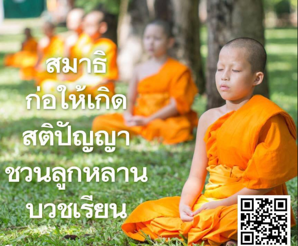 Siriice's tweet photo. คุณ Alwyn Lau คอลัมน์นิสต์มาเลย์เขียนถึงคุณค่าของสมาธิระบุเคสเด็กไทยถ้ำหลวงแม้เจอวิกฤตหนักมากแต่มีสติดีมากเพราะมีโค้ชสอนทำสมาธิ ขณะที่เยาวชนทุกวันนี้เสียใจง่าย หงุดหงิดง่าย กับเรื่องเล็กน้อยที่สุด เช่นมีคนโพสต์FBสะกิดต่อม/หิว/มีคน���ูถูก/ไวไฟล่ม #ซัมเมอร์แคมป์ #บวชสามเณร #ฝึกสมาธิ https://t.co/PzhVxuQ8Eu