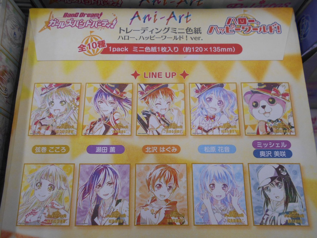 商品情報】只今当店1Fにて『バンドリ！ガールズバンドパーティ！Ani