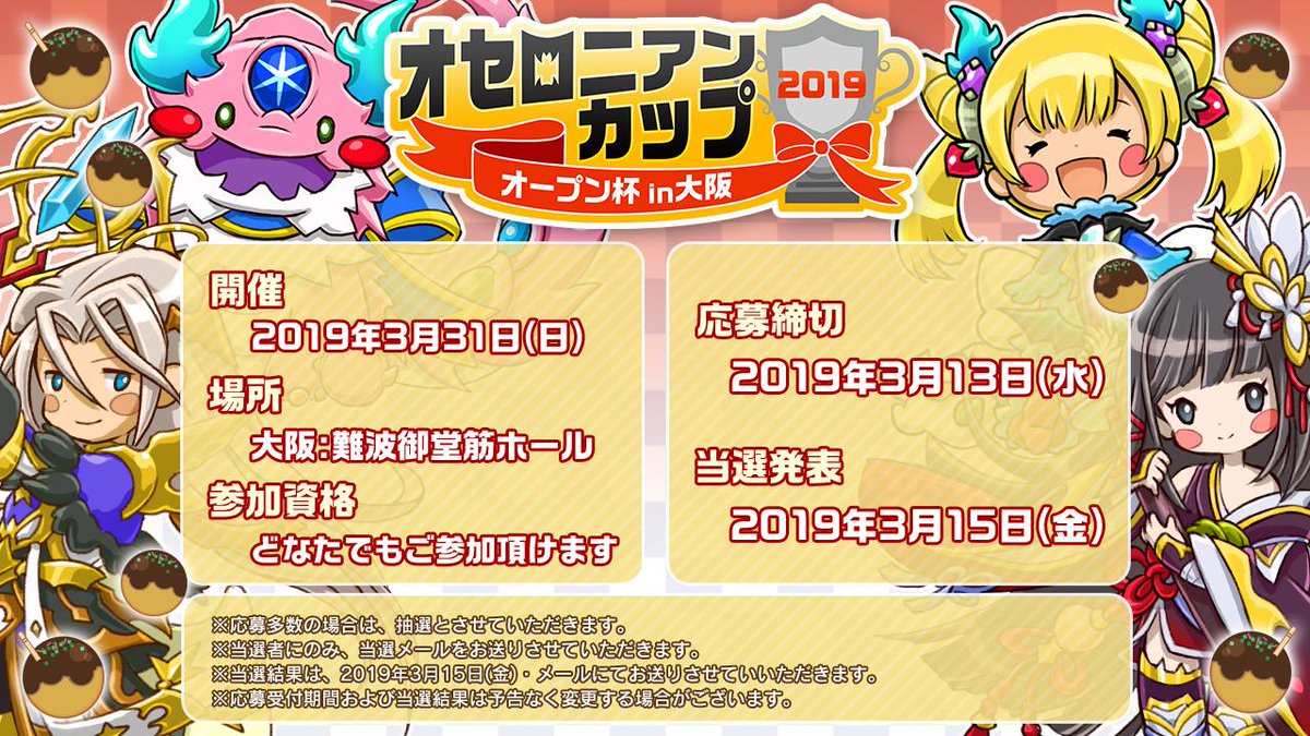 いちこ 逆転オセロニア Twitterren オセロニアンカップ オープン杯 In 大阪 応募受付中 3 31 日 に オープン杯 In 大阪 を開催します 本日 参加応募の受付を開始しました ゚艸゚ 今回は オープン杯 といことで どなたでも参加できるようです いちこ 逆転オセロニア Twitterren オセロニアンカップ オープン杯 In 大阪 応募受付中 3 31 日 に オープン杯 In 大阪 を開催します 本日 参加応募の受付を開始しました ゚艸゚ 今回は オープン杯 といことで どなたでも参加できるようです