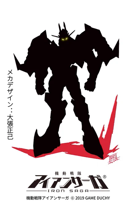本日、大張正己さんがアイアンサーガのために設計してくれた二体の新機体のシルエットを公開いたします!このカッコイイシルエットを通じて、コメントにて詳細のディテールを当ててみよう!
今ならフォロー&amp;RTで三名様に「スターダイヤ2019個」をプレゼント! 
【締切】 3/14(木)
#アイアンサーガ 